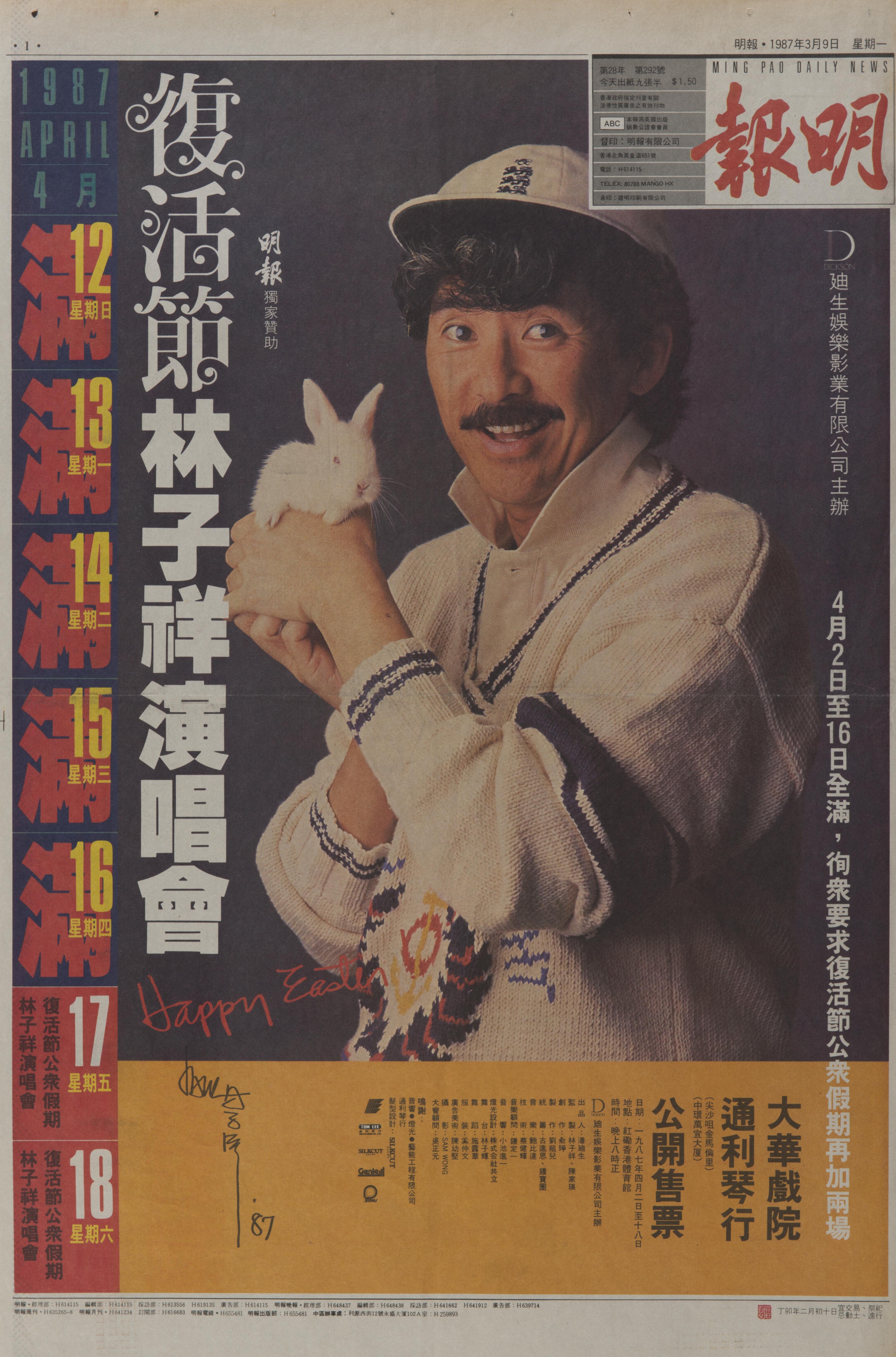 Advertisement of the two additional performances of George Lam’s concert during Easter holiday on the front page of Ming Pao Daily News. The main image features the singer in a white cap and sweater, with a baby rabbit on his hands. On the left shows a column of concert dates, with five out of seven dates marked ‘full’. To its right is the concert title in white.