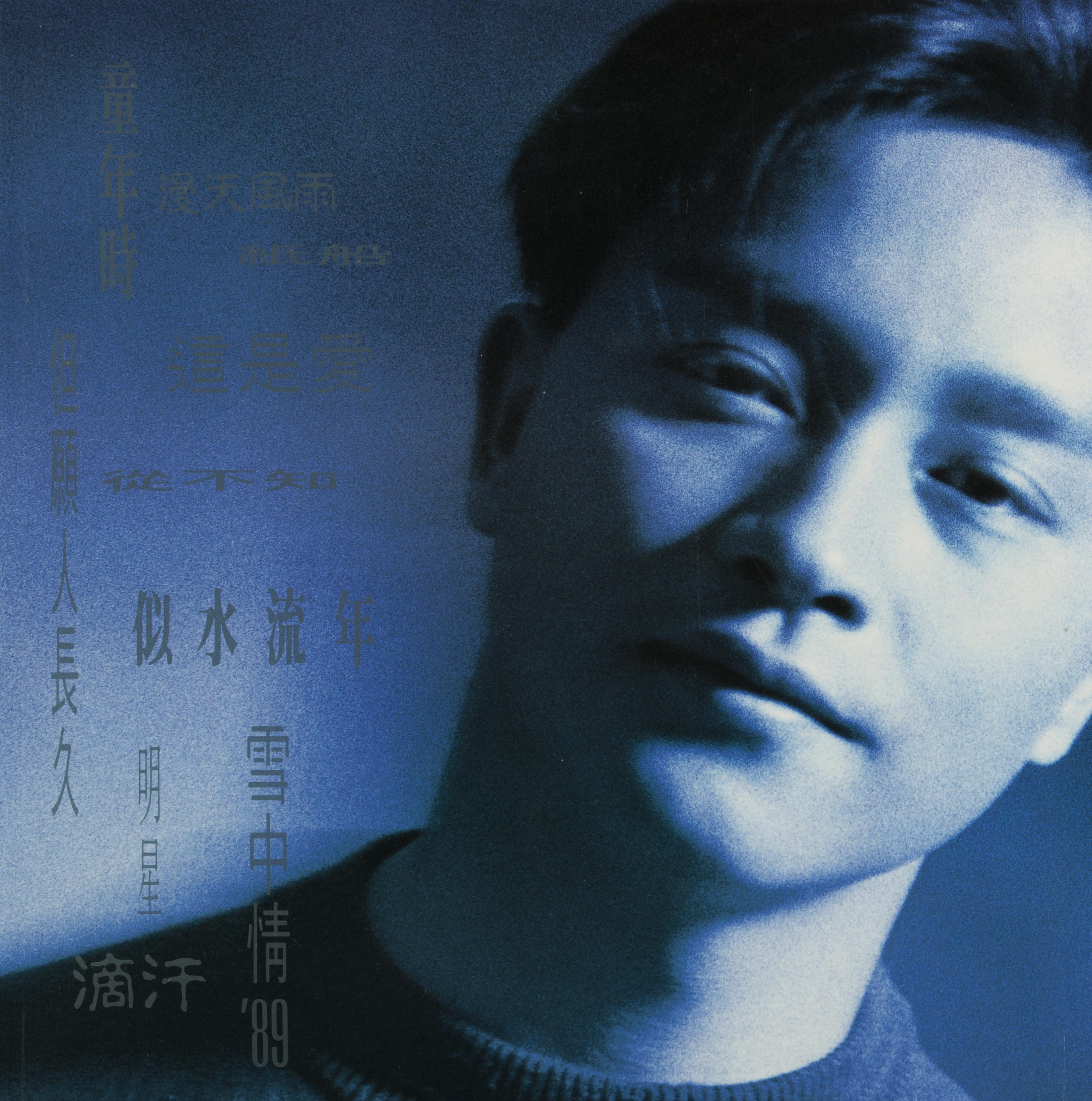 Cover of Leslie Cheung’s CD album Salute, with blue and white tones. A full frontal portrait of the singer, slightly tilted to the right, takes up almost three-quarters of the cover on the right. The song names in a grey font are on the left, with vertical and horizontal orientations.