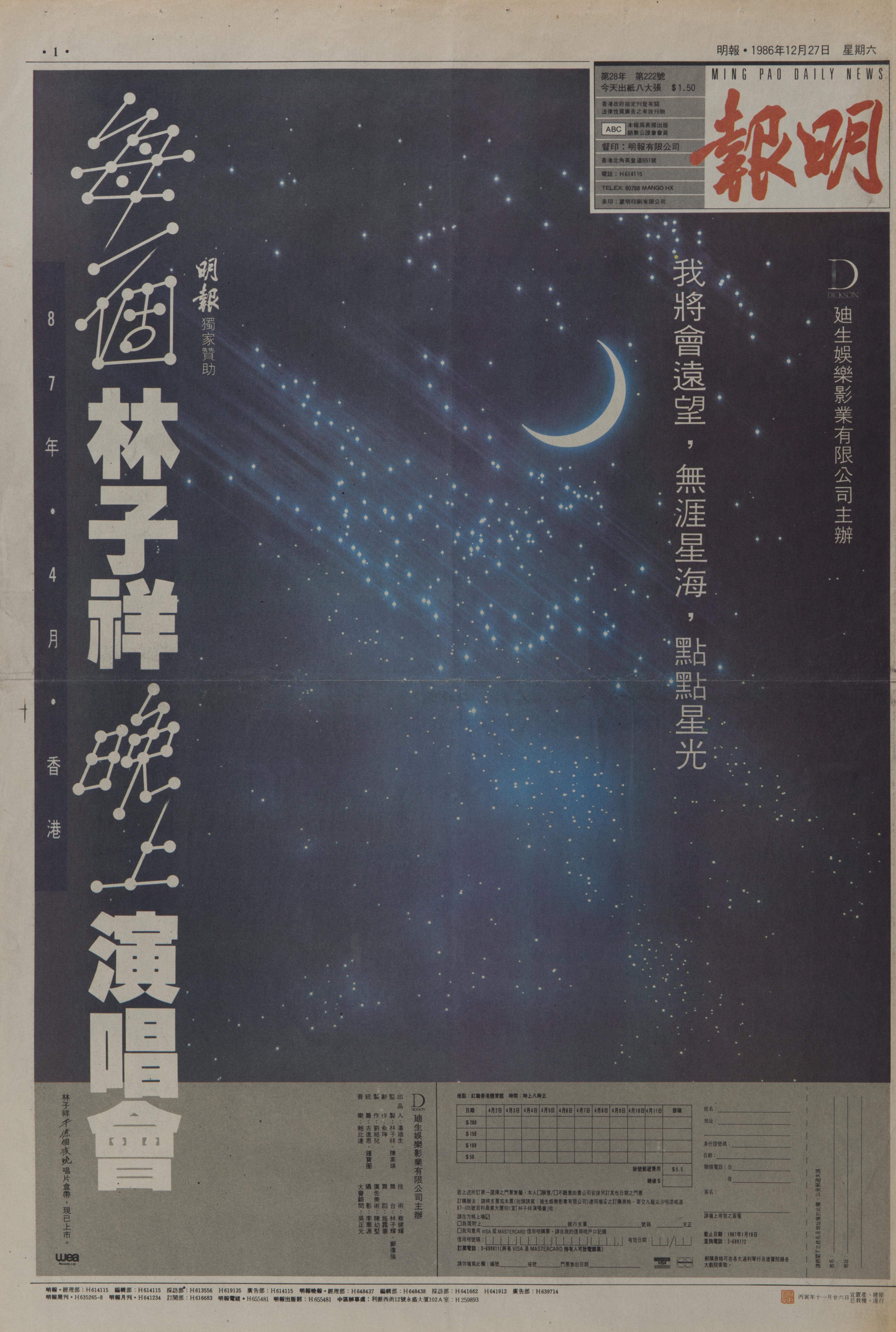 Advertisement of George Lam’s concert on the front page of Ming Pao Daily News. The main image has a crescent moon amid star constellations. The vertical title in white on the left references the song Every Single Night, with a line of the lyrics on the right side.