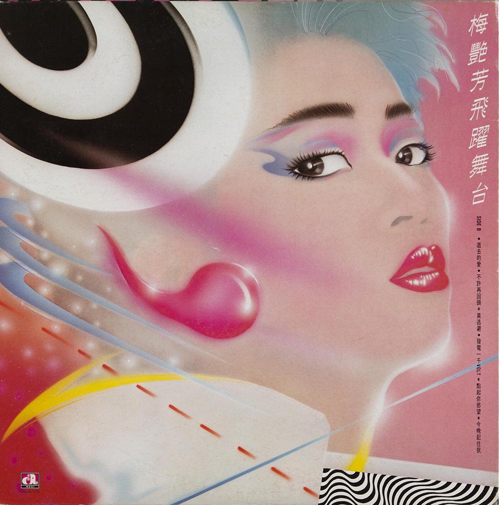梅艳芳《飞跃舞台》黑胶唱片封面，白色标题垂直印在右上角。封面的背景是粉红色的，梅艳芳的半侧脸肖像几乎占据整个画面。她染了一头浅蓝色头发，眉妆线条分明，涂了粉色及紫色的眼妆和红唇。画面左上方有显眼而色彩鲜艳的图形。
