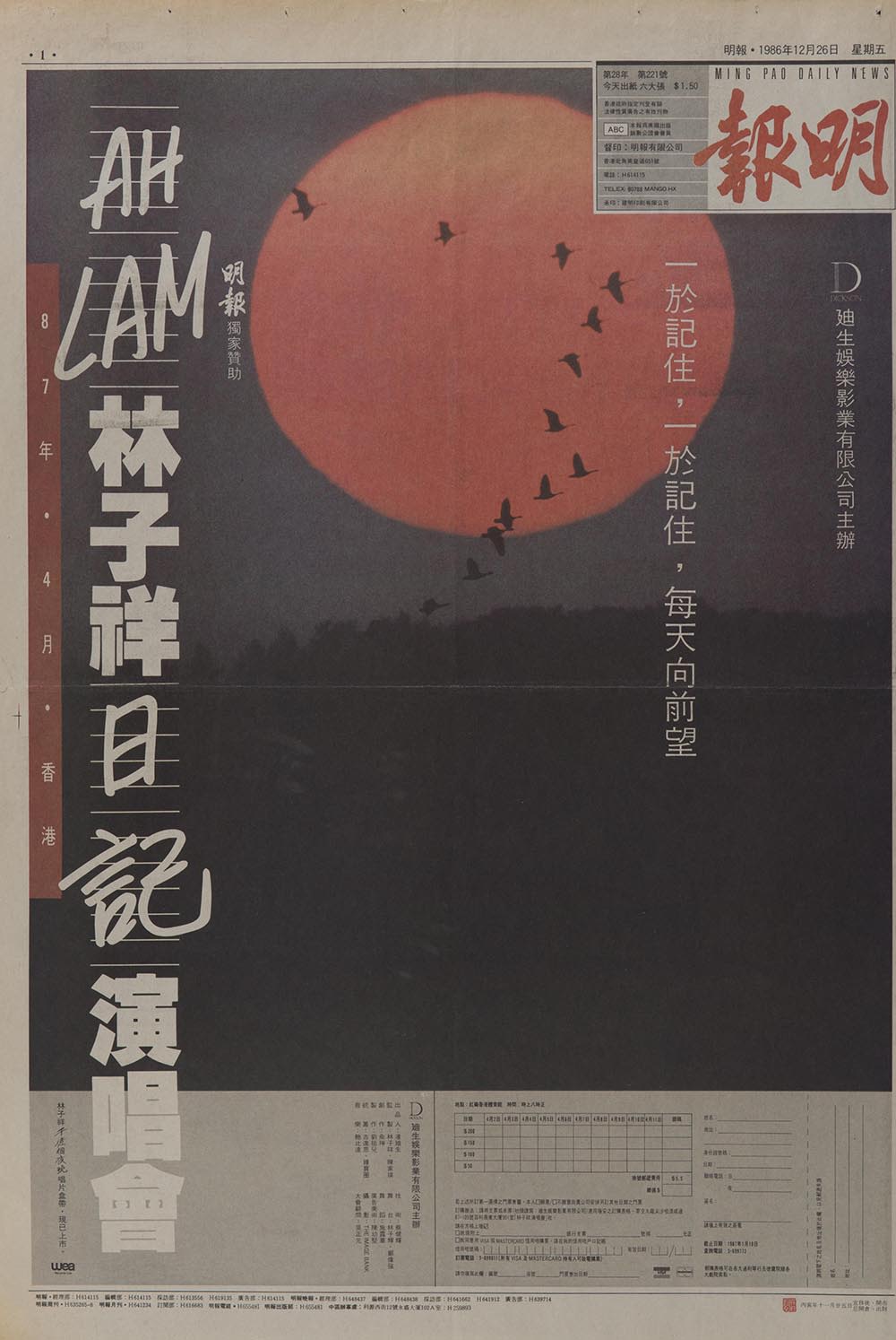《明报》头版广告，宣传林子祥1987年的演唱会。画面可见鸟群在红日前展翅高飞。左方的白色直书标题引用他的歌曲《AH LAM日记》，歌曲的一句歌词则在右方。 《明报》头版广告，宣传林子祥1987年的演唱会。画面可见新月和满天星斗。左方的白色直书标题引用他的歌曲《每一个晚上》，歌曲的一句歌词则在右方。