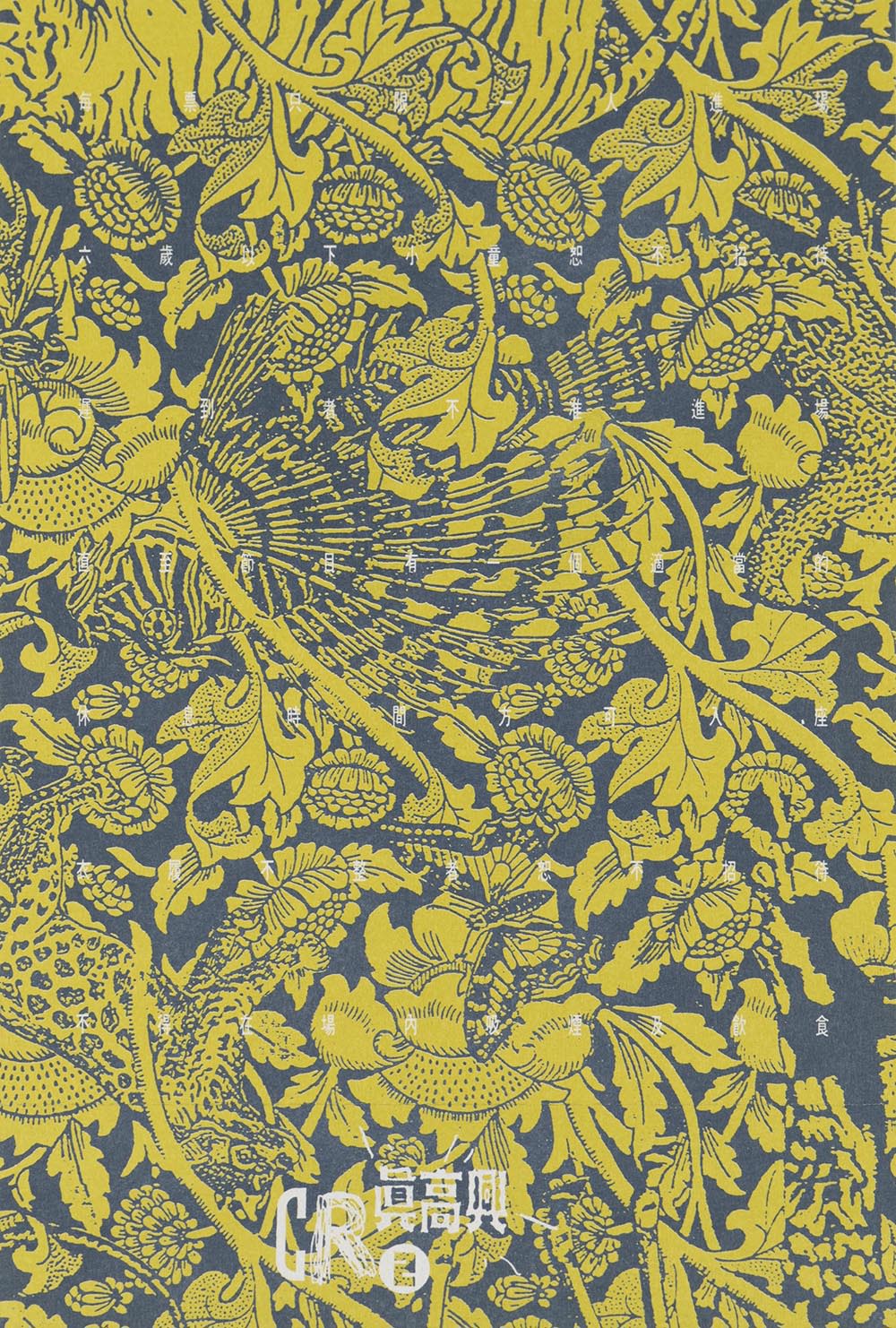 摇滚乐队Beyond的长方形音乐会门票背面。条款及细则资料以横书的白色字体印在门票上，由上至下以均等间隔排列。深蓝色和泥黄色的树叶图案布满背景。