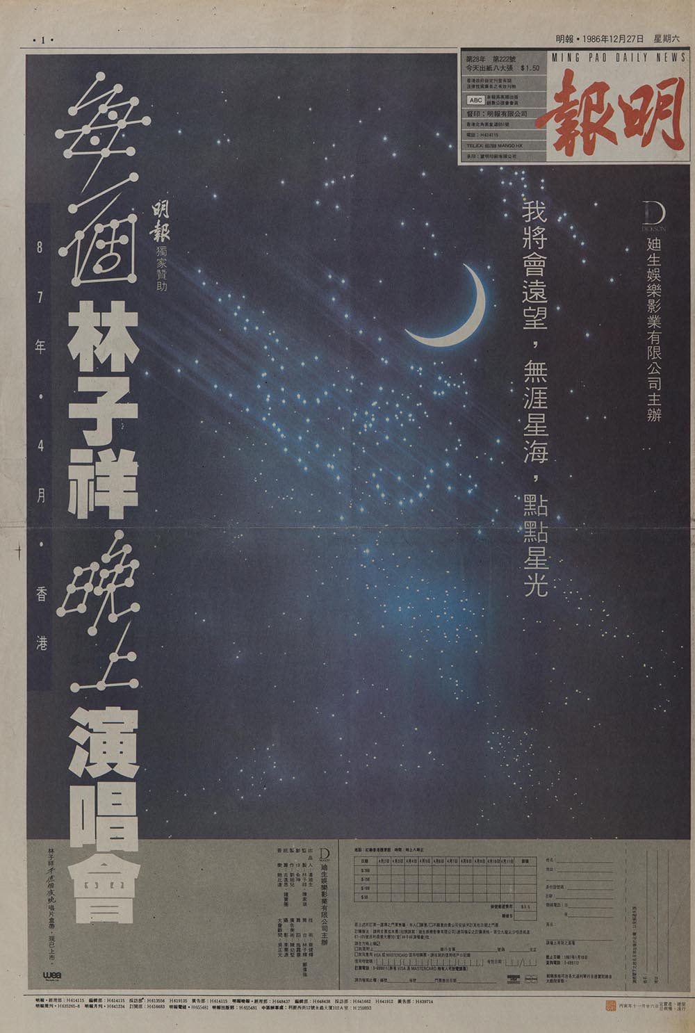 《明报》头版广告，宣传林子祥1987年的演唱会。画面可见新月和满天星斗。左方的白色直书标题引用他的歌曲《每一个晚上》，歌曲的一句歌词则在右方。
