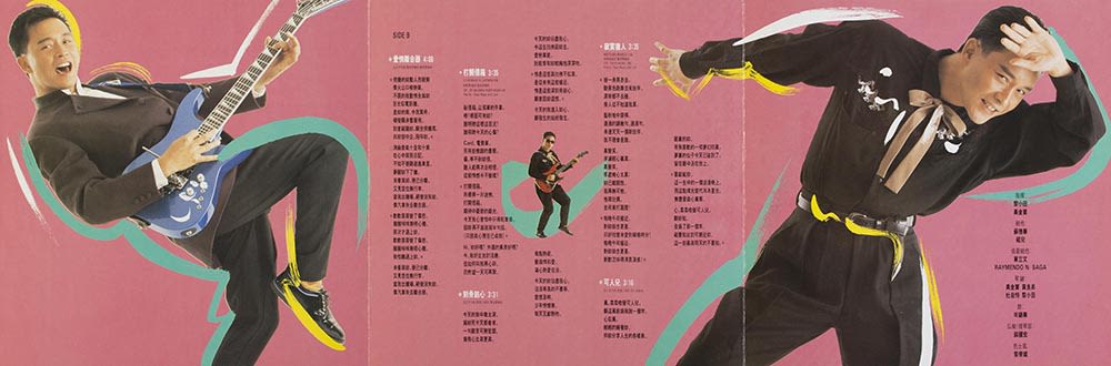 张国荣《Stand Up》黑胶唱片B面歌词单张，三折跨页以粉红色为背景。左页和右页皆可见张国荣的半身及全身照，几乎占据整个页面。中间页面则见黑色字体的歌词包围着他的迷你全身照。