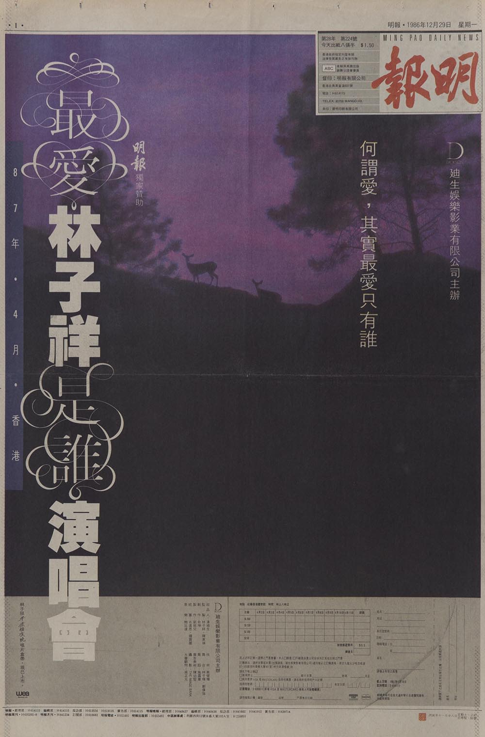 《明报》头版广告，宣传林子祥1987年的演唱会。画面可见两头野生雌鹿在紫色的天空下。左方的白色直书标题引用他的歌曲《最爱是谁》，歌曲的一句歌词则在右方。