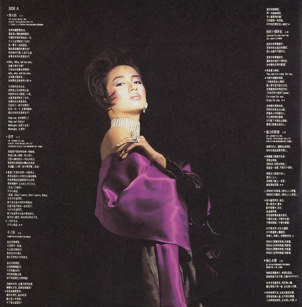 梅艳芳《坏女孩》黑胶唱片歌词纸以黑色为背景，中央可见梅艳芳的半身照，她身穿紫色缎面裙、佩戴闪耀的珠宝。两旁可见以白色字体印刷的歌词。