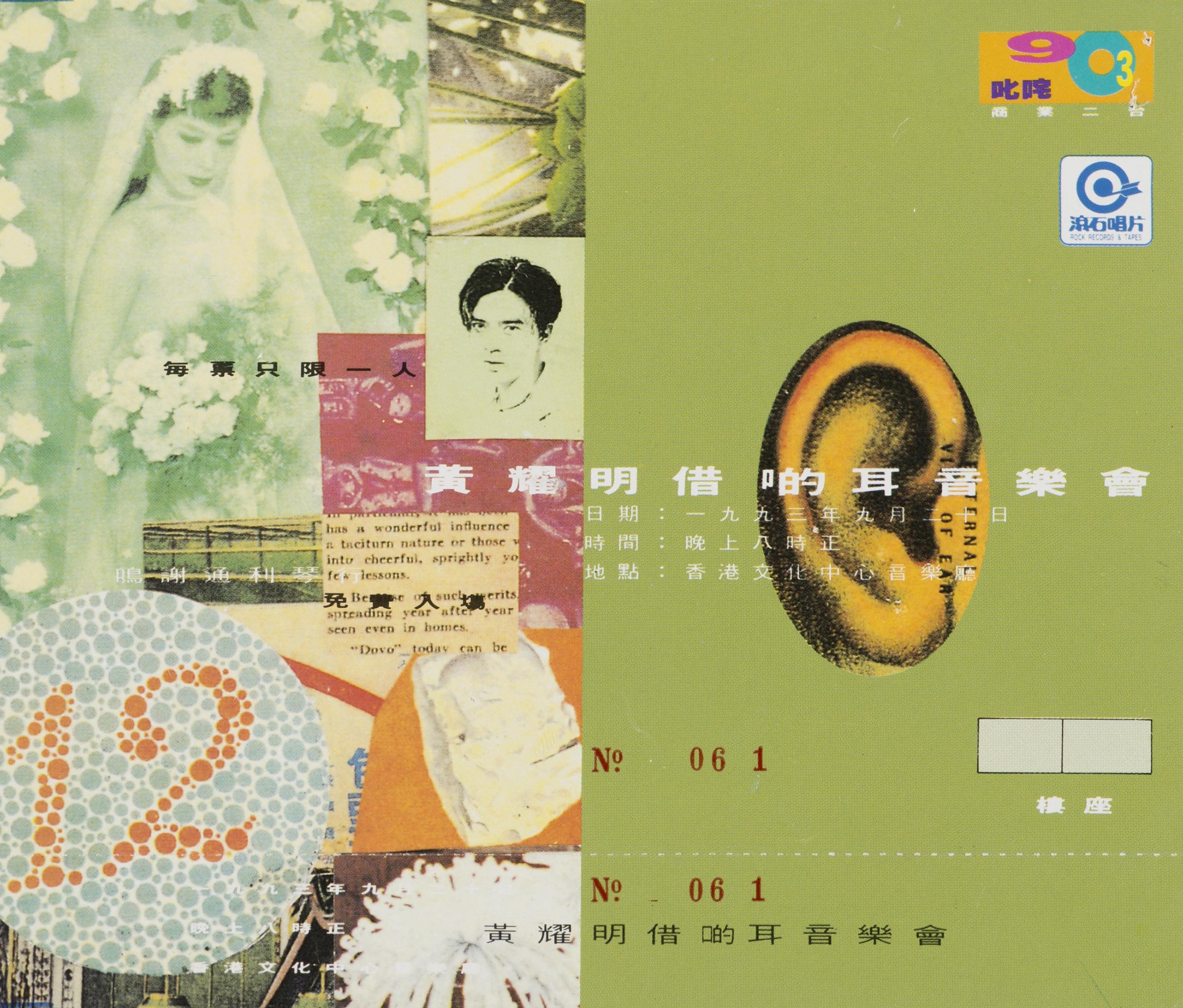 Anthony Wong concert ticket in a square format. The horizontal concert title in white stretches from the centre to the right side. The left half is a collage of photographs and found images, including a small headshot of Wong. The right half has a cut-out image of an ear on a grassy green background.
