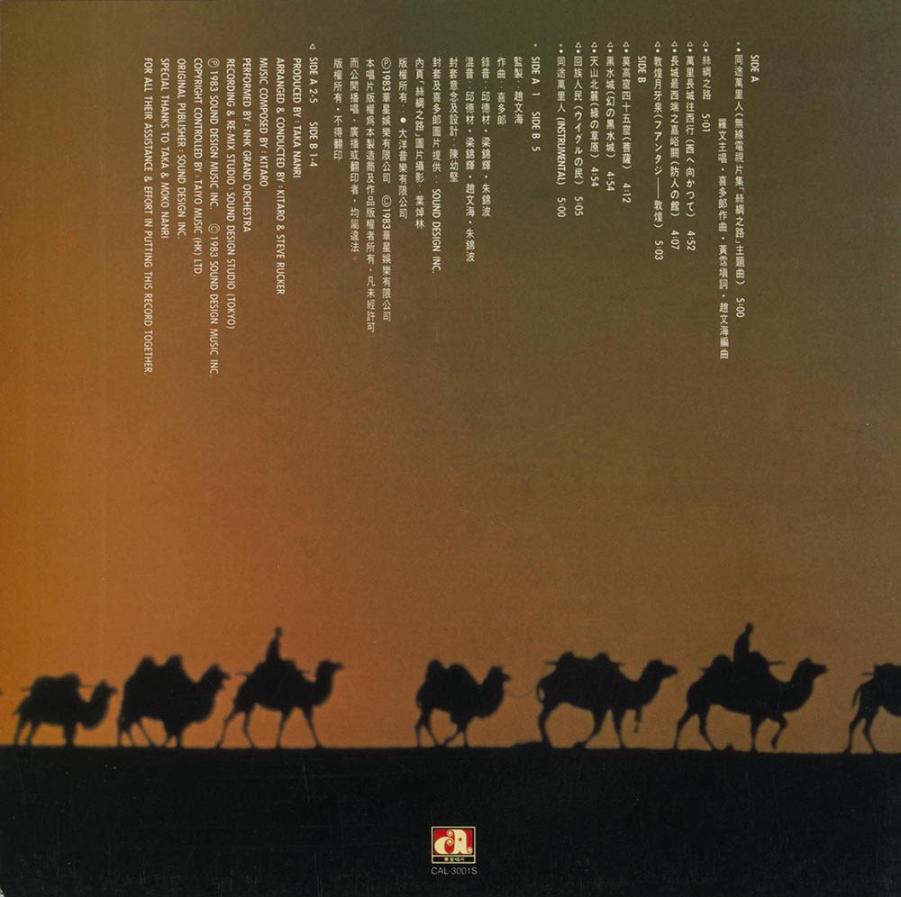 《丝绸之路巡礼名曲集》黑胶唱片封底。曲目、鸣谢及其他资料以白色字体印在封套上半部分。背景下方可见一行旅人骑着骆驼的剪影，天空则由棕色渐变成橙色。