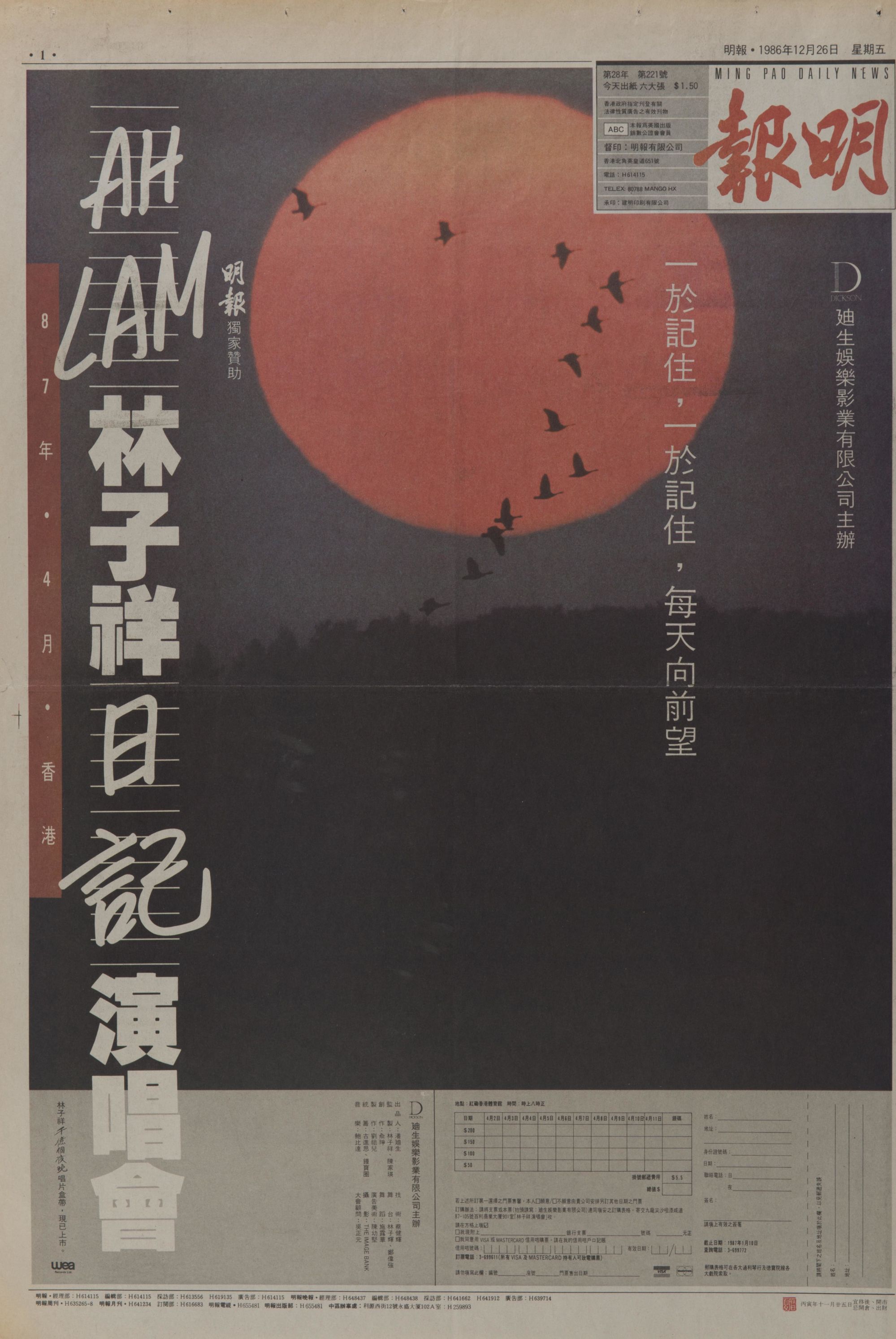 广东歌的影像与形象──设计与演绎：A面