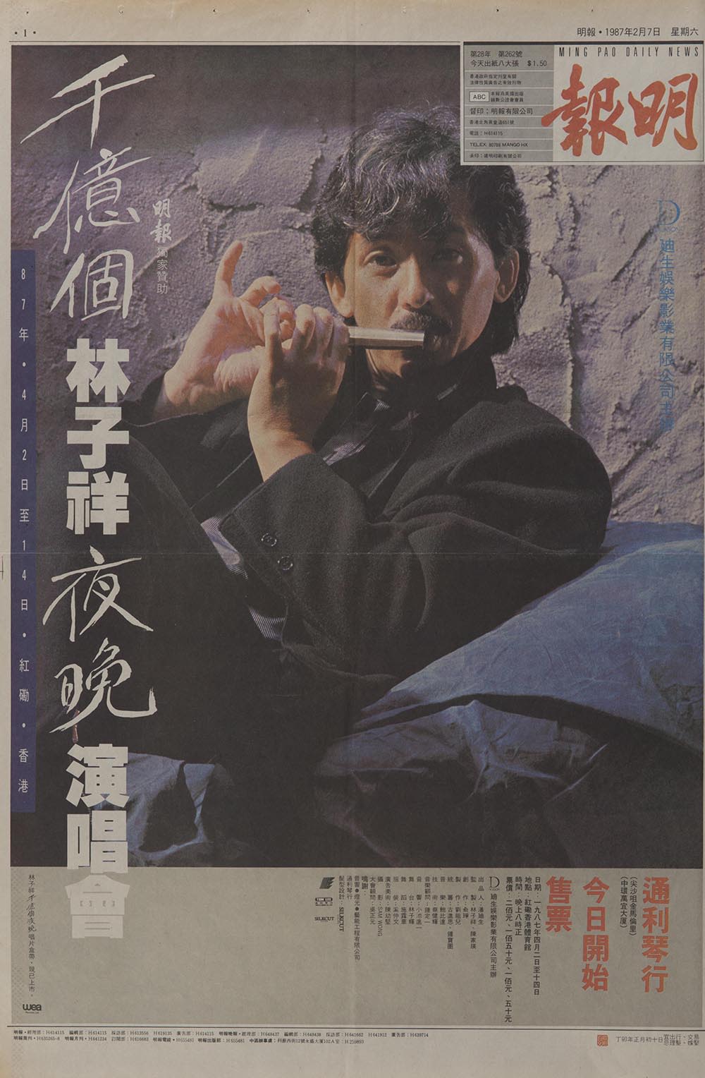 《明报》头版广告，宣传林子祥1987年的演唱会。画面可见的林子祥身穿西装外套，坐着吹奏口琴。左方的白色直书标题引用他的歌曲《千亿个夜晚》。