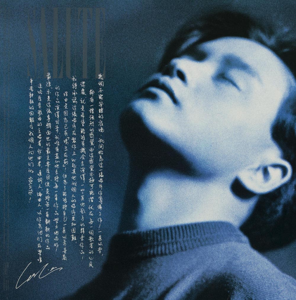 张国荣《Salute》镭射唱片蓝白色调封底。张国荣的肖像在右方占据画面四分之三，相中他仰脸朝上、闭起双眼。灰色唱片标题印在左上方，其下方有张国荣的白色手写文字和签名。