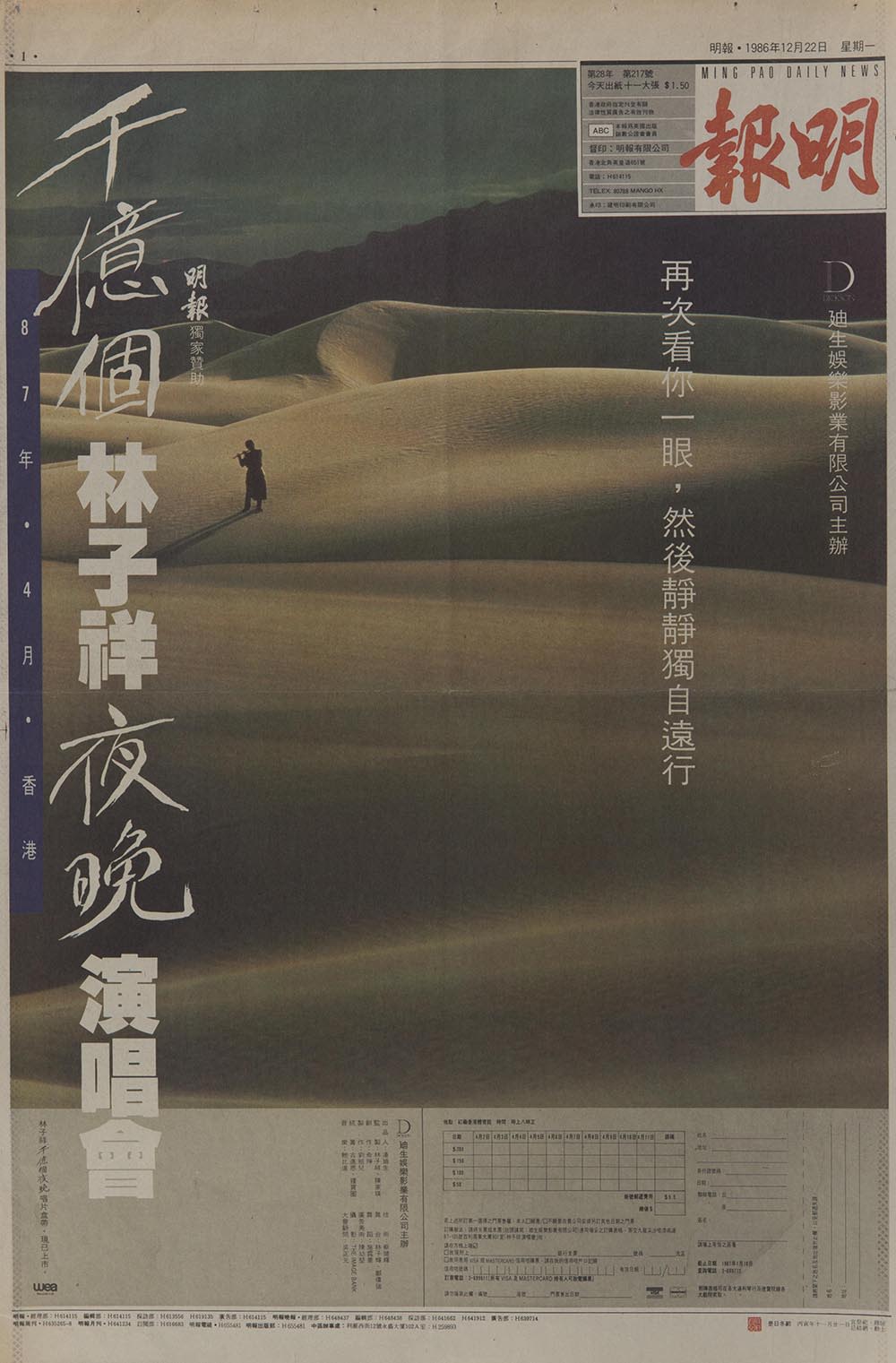 《明报》头版广告，宣传林子祥1987年的演唱会。画面可见一个孤独的身影在沙漠吹奏笛子。左方的白色直书标题引用他的歌曲《千亿个夜晚》，歌曲的第一句歌词则在右方。