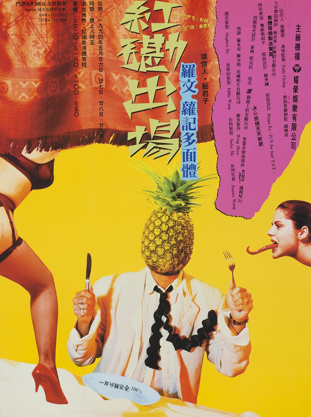 《罗文多面体》镭射唱片歌词本的四折跨页，当中可见七个大小不一的框，里面分别印有罗文的脸部特写，带有黄色色调。他在部分照片中戴了太阳眼镜。