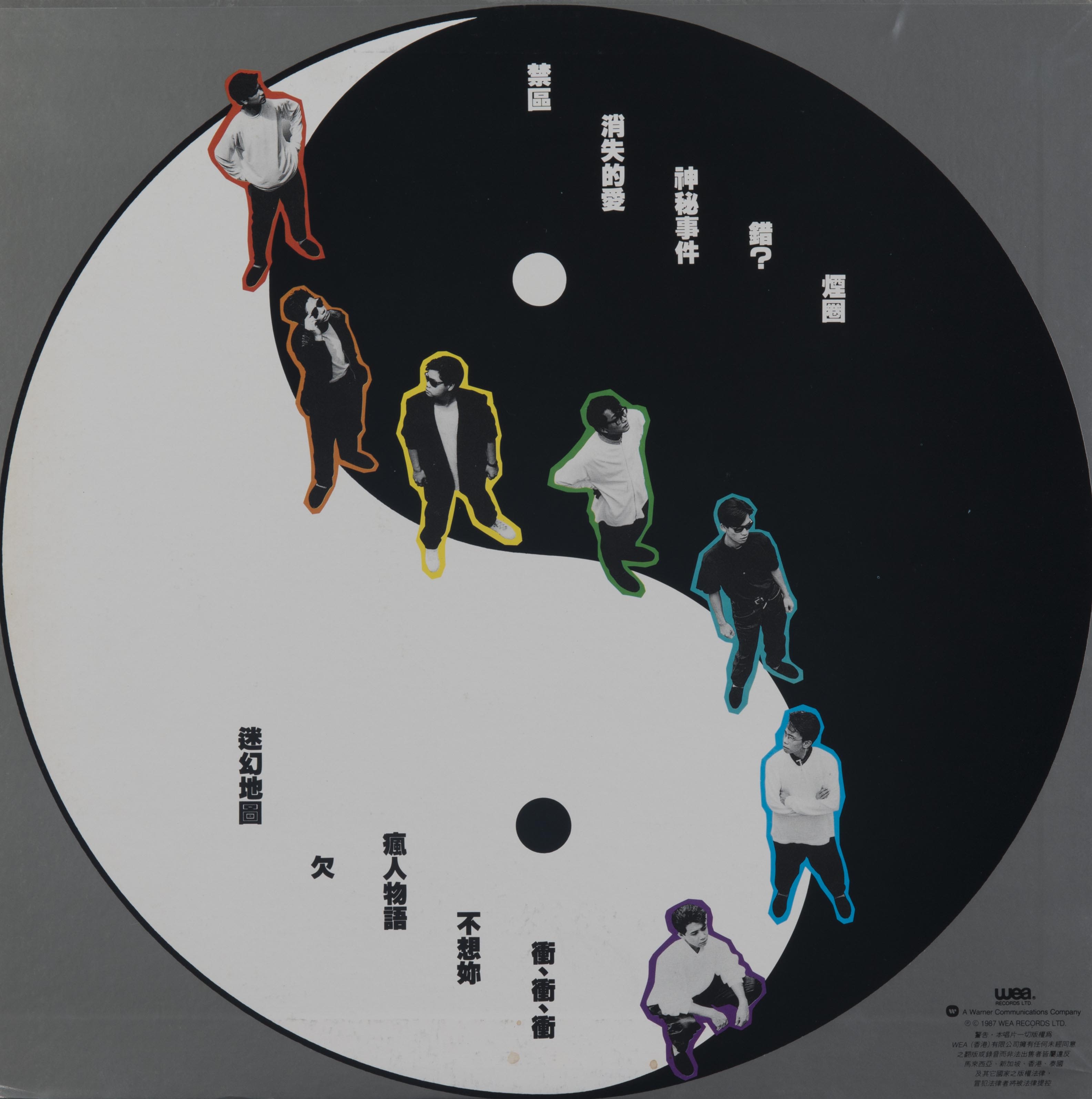 Back cover of Tai Chi’s vinyl album Forbidden Zone. A tai chi symbol takes up the entire cover with a grey background visible on the four corners. The song list is laid out on the white and black parts of the symbol, with the seven band members lined up along the central curved line. Each member has a red, orange, yellow, green, light blue, blue, and purple outline respectively.
