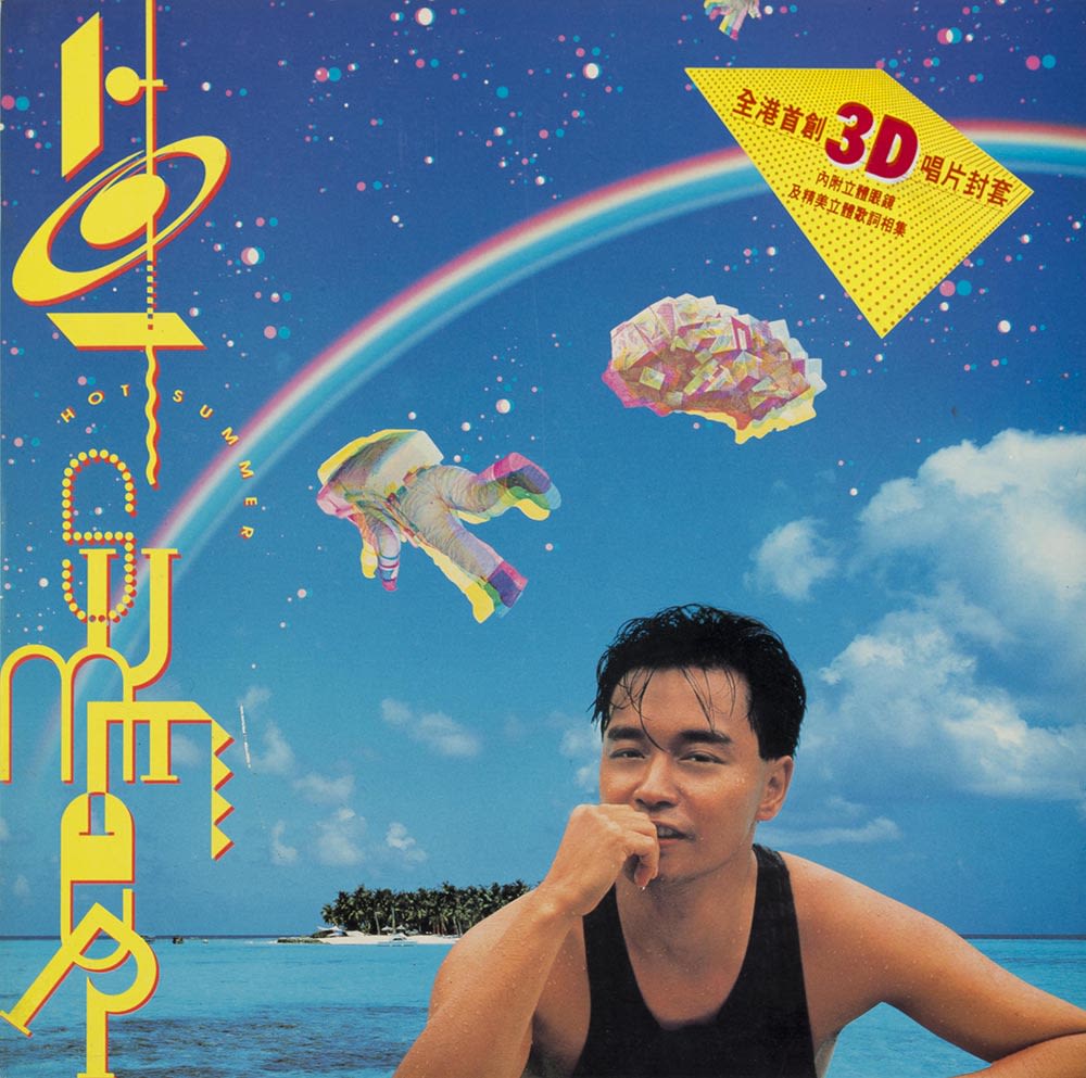 张国荣《Hot Summer》黑胶唱片封面，印有配合3D眼镜观看的图案。黄色直书唱片标题印在左方，背景呈现蓝天白云、彩虹、太空人和陨石，下方的海中央则有小岛。右下方可见张国荣身穿黑色背心，直视镜头，右手靠在唇边。