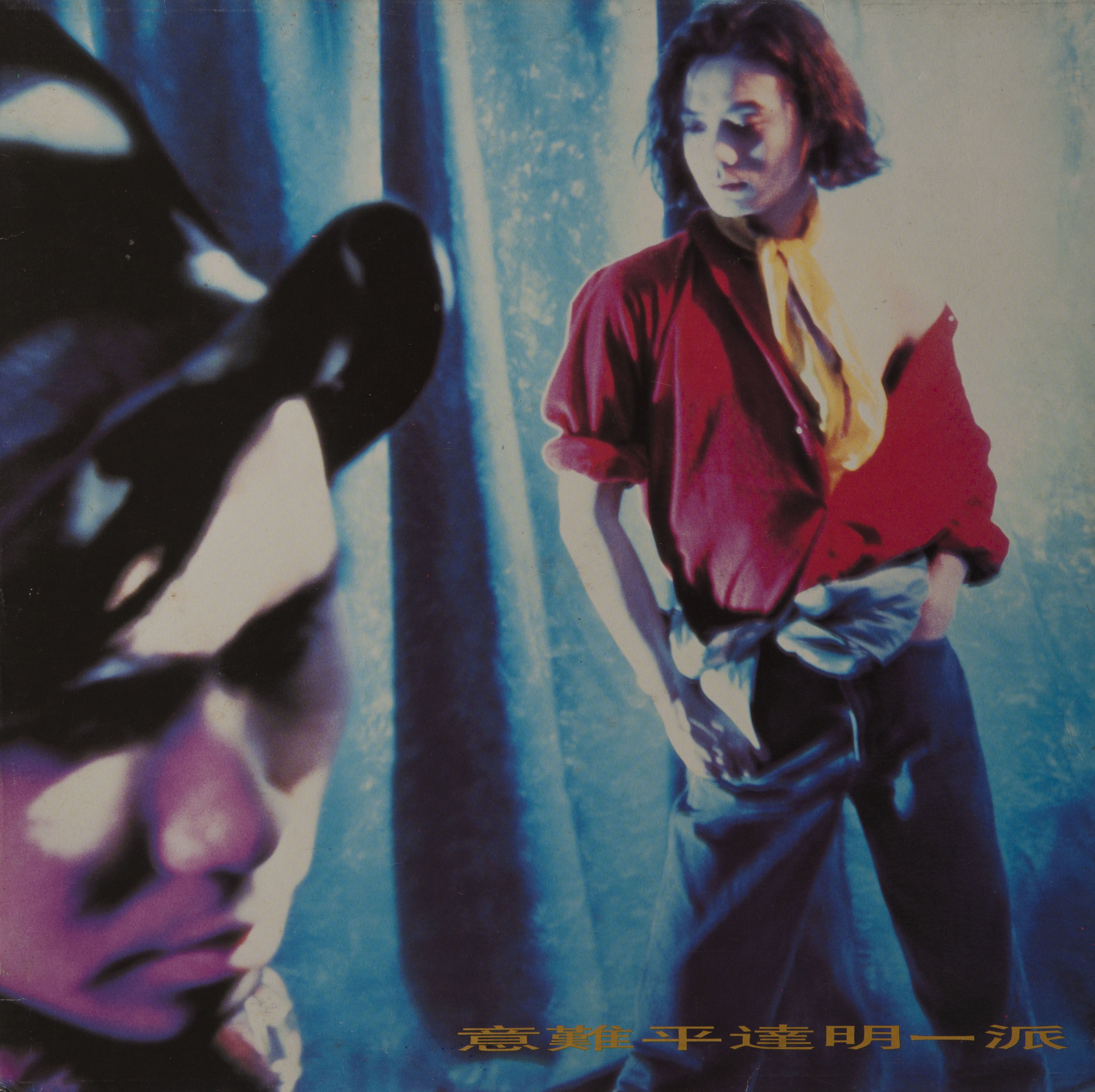 Cover of Tat Ming Pair’s vinyl album Unresolved Sentiments. The left side shows a three-quarter portrait of Tats Lau, wearing a hat. On the right side is Anthony Wong in a red shirt with yellow scarf, standing in front of a blue curtain. Both look downward. The horizontal Chinese title in orange is at bottom right.