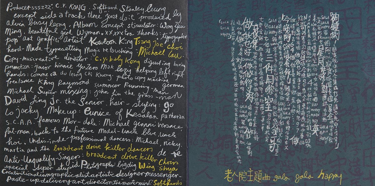 软硬天师《广播道Fans杀人事件》镭射唱片歌词小册子跨页。字体带手写字风格。左页背景为深灰色，并以英文列出参与制作的工作人员。右页背景则为蓝色，横书的黄色歌名置在直书的白色歌词之下。