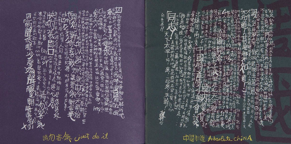 软硬天师《广播道Fans杀人事件》镭射唱片歌词小册子内页跨页。字体带手写字风格。左页背景为紫色，右页背景则为紫绿色。横书的黄色歌名置在直书的白色歌词之下。