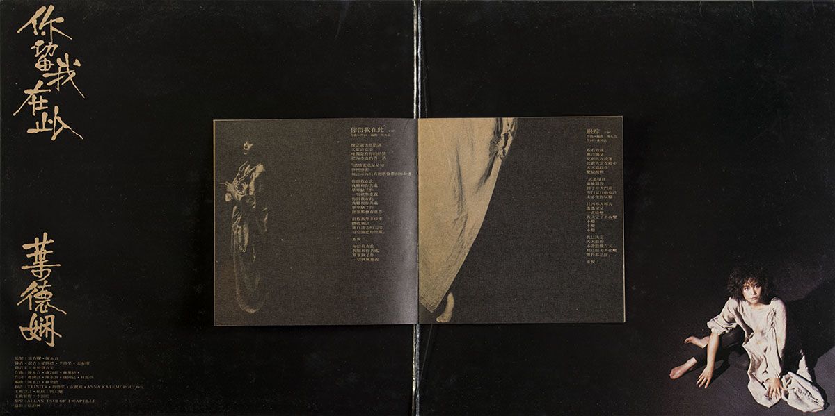 叶德娴《你留我在此》黑胶唱片封套内页及放在中间的歌词小册子。书册内页以黑色背景衬托金色色调的歌词和图片。