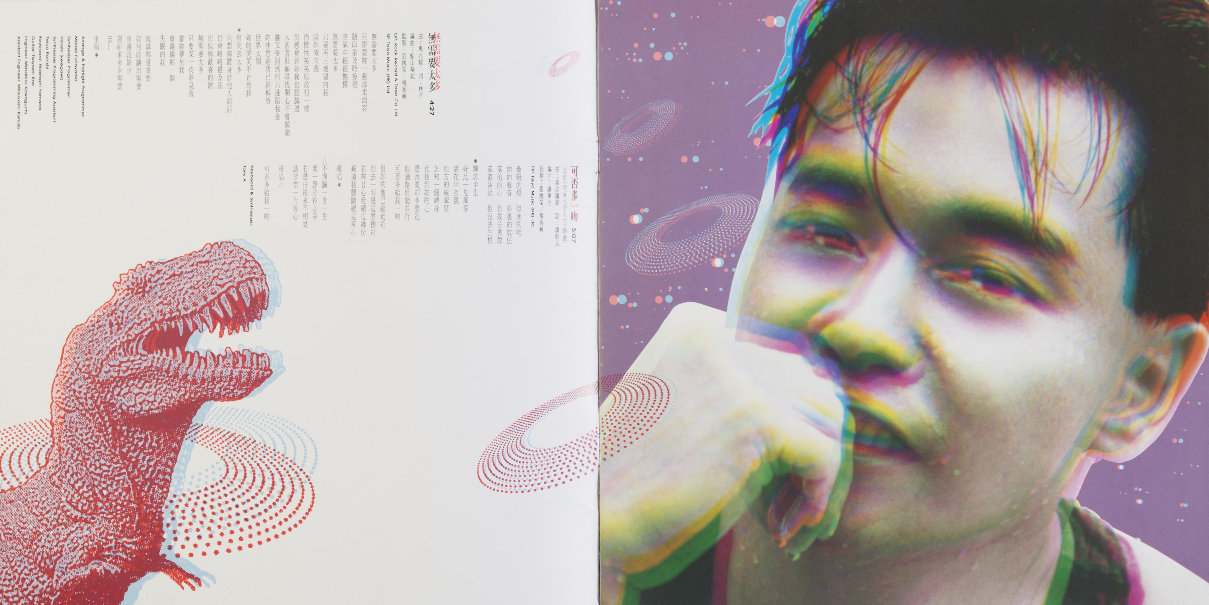 Two-page spread in the lyric booklet of Leslie Cheung’s vinyl album Hot Summer, containing images viewable with 3D glasses. The left page has lyrics on its upper half and a dinosaur at the bottom left corner. The right page has Cheung looking into the camera with his right fist placed next to his mouth.