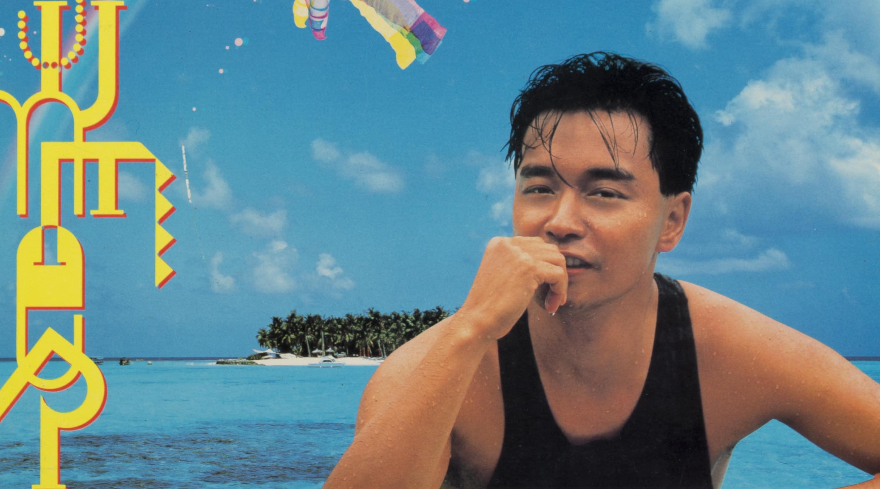 Cover of Leslie Cheung’s vinyl album Hot Summer, containing images viewable with 3D glasses. The vertical title in yellow is on the left. The background shows a rainbow, astronaut, meteorite, and clouds in the blue sky, with an island at the centre beneath. Positioned at bottom right, Cheung wears a black tank top, looking into the camera with his right hand next to his mouth.