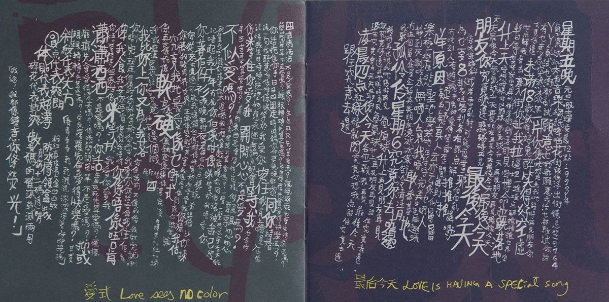 軟硬天師《廣播道Fans殺人事件》鐳射唱片歌詞小冊子跨頁。字體帶手寫字風格。左頁背景為紫色和綠色，右頁背景則為紫色。橫書的黃色歌名置在直書的白色歌詞之下。