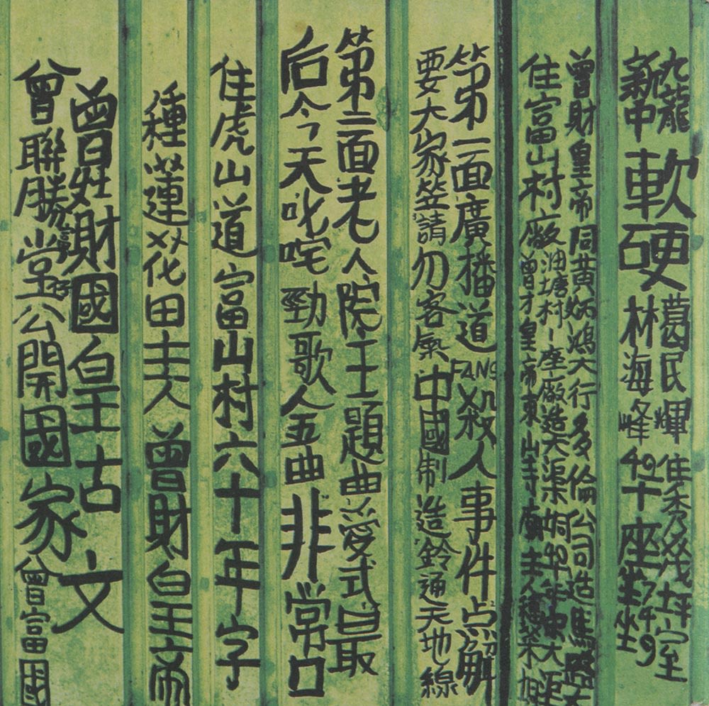軟硬天師《廣播道Fans殺人事件》鐳射唱片封面。黑色手寫字體滿佈綠色背景，內容包括專輯名稱、組合名字、曲目，以及有關街頭塗鴉者曾灶財的資料。