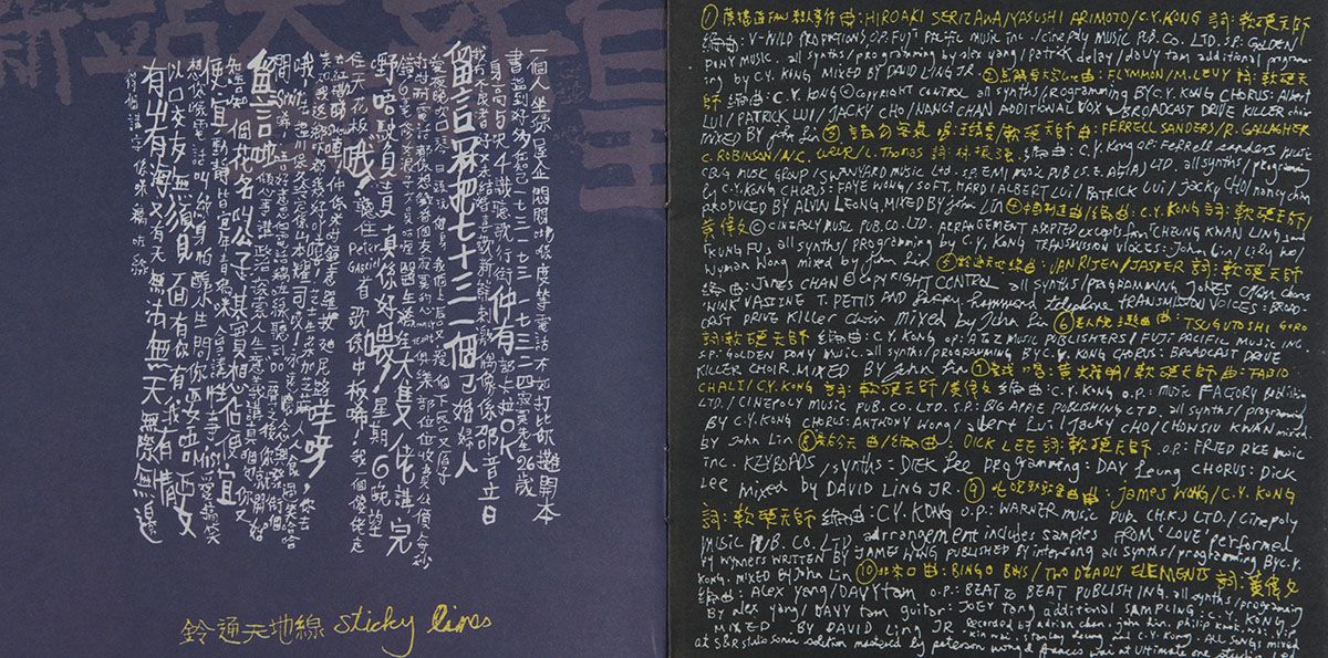 軟硬天師《廣播道Fans殺人事件》鐳射唱片歌詞小冊子內頁跨頁。字體帶手寫字風格。左頁背景為紫色，橫書的黃色歌名置在直書的白色歌詞之下。右頁背景則為深灰色，並以中英文列出每首歌曲的作曲、填詞、編曲等製作人員名單。
